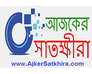 Ajker Satkhira