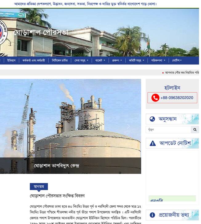Ghorashal Pourashava